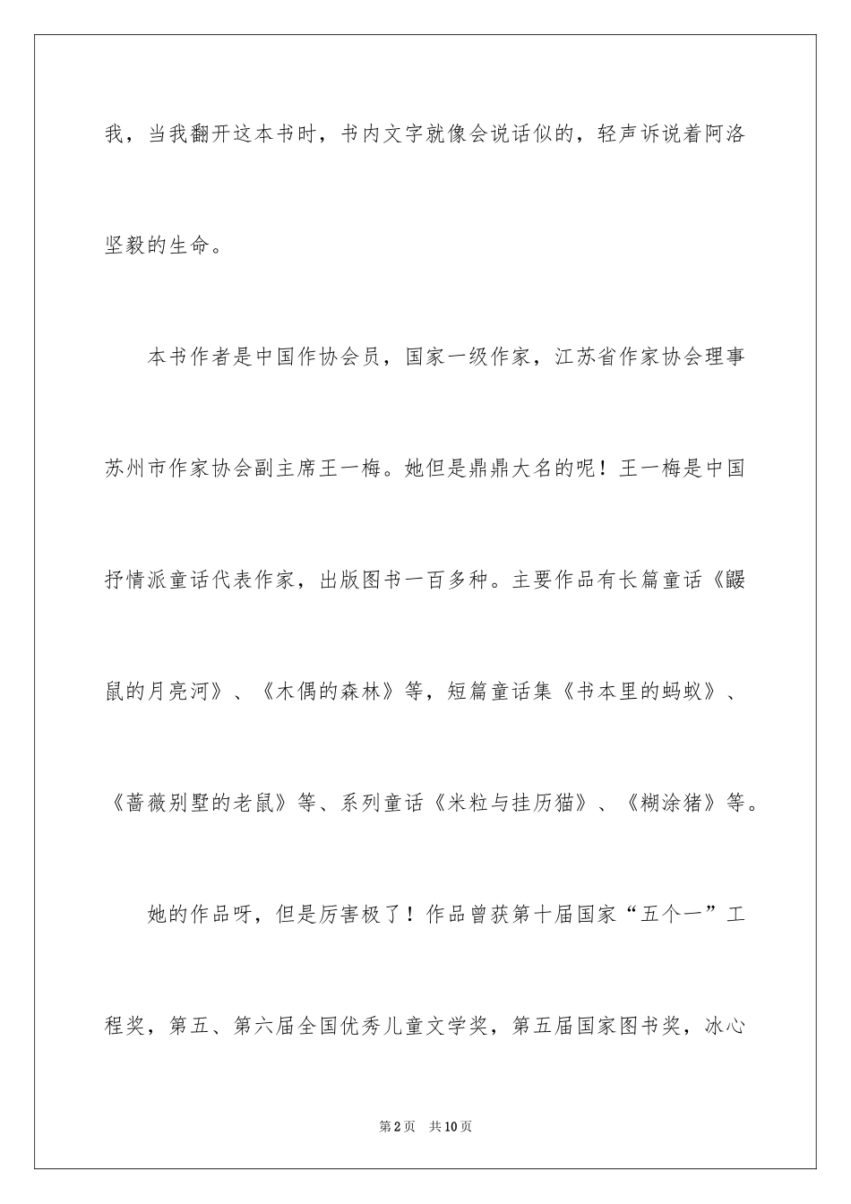 2024《阿洛的故事》读后感_第2页