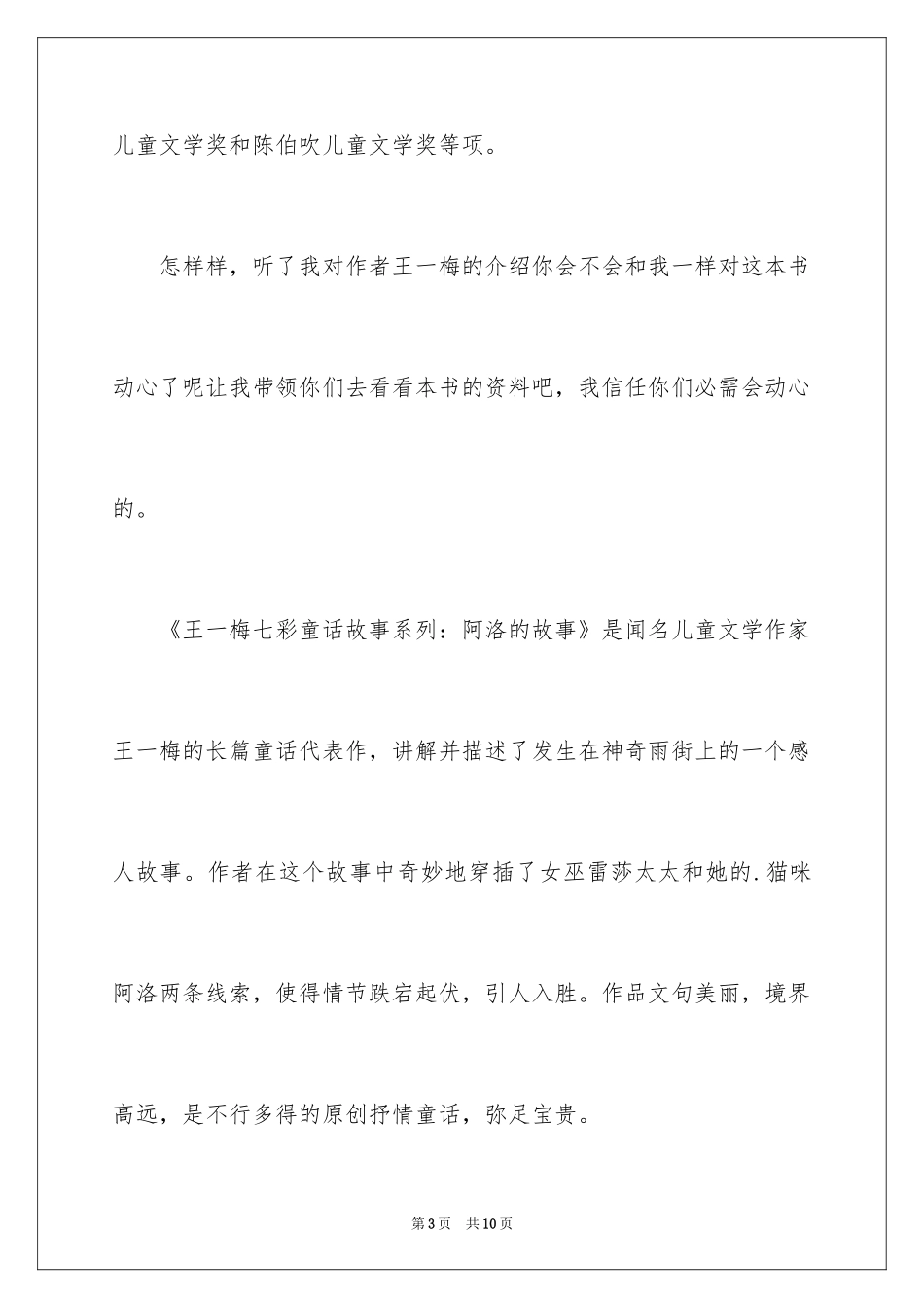 2024《阿洛的故事》读后感_第3页