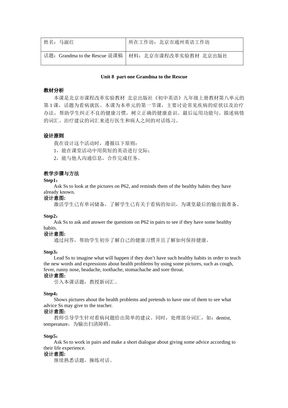 马淑红说课稿_第1页