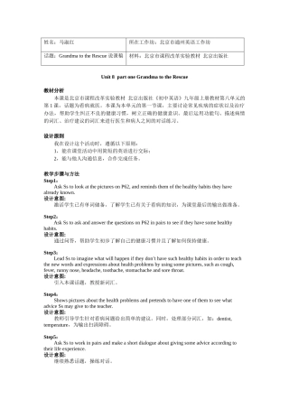 马淑红说课稿