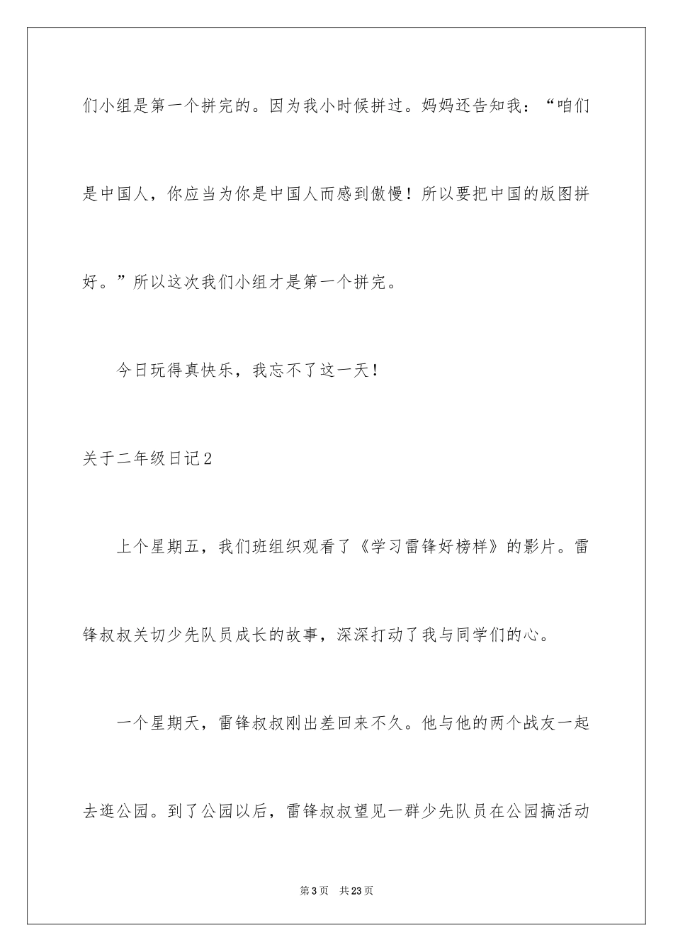 2024二年级日记_2_第3页