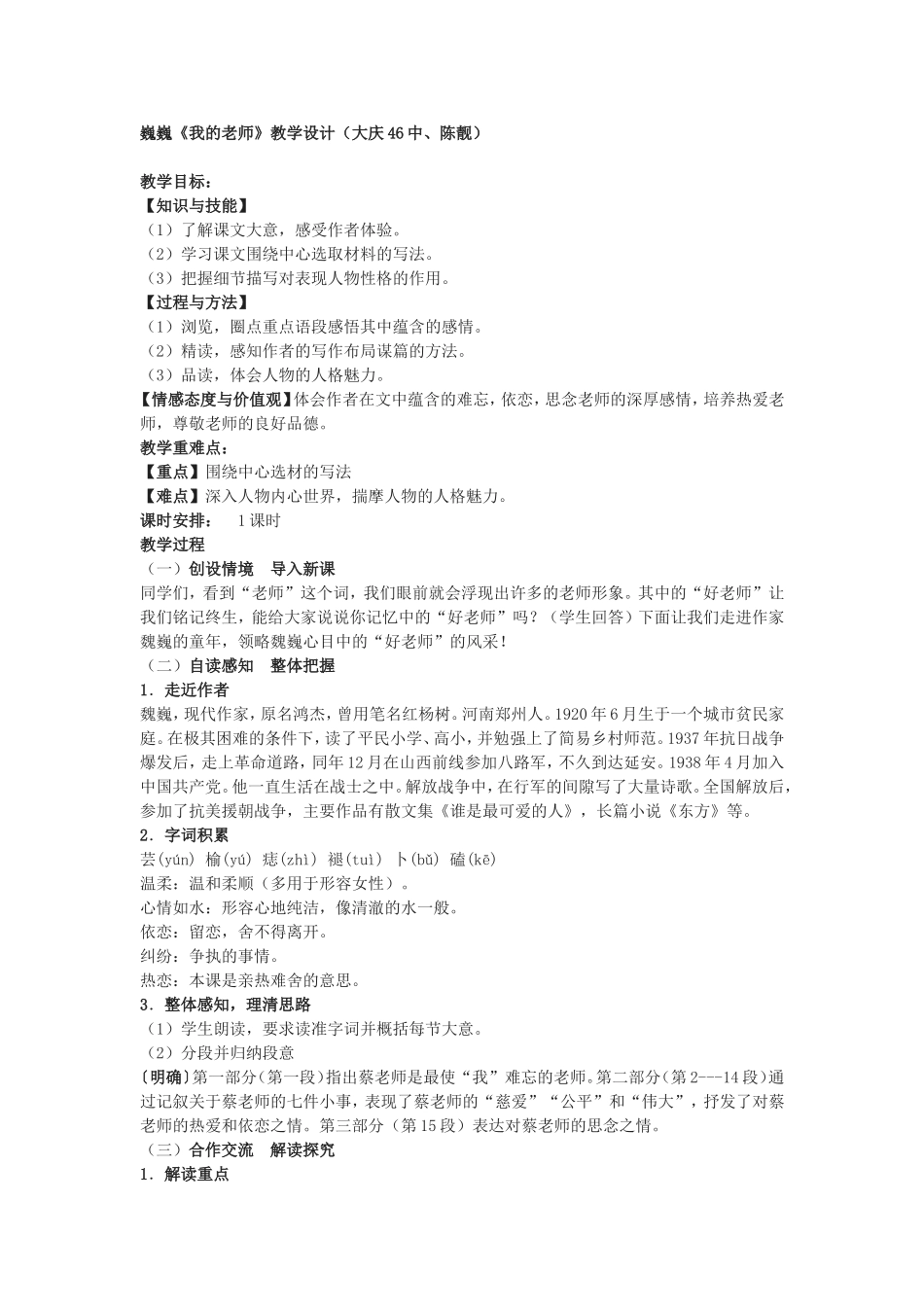 《我的老师》教案案例_第1页