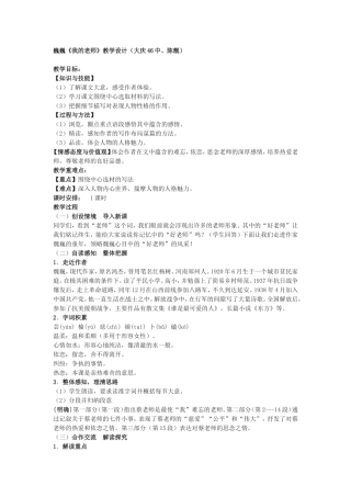 《我的老师》教案案例