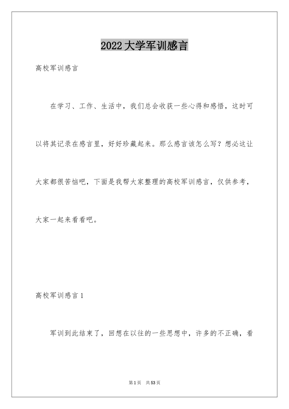 2024大学军训感言_21_第1页