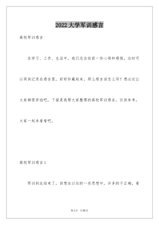 2024大学军训感言_21