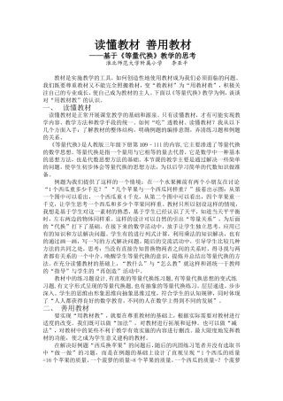 读懂教材善用教材