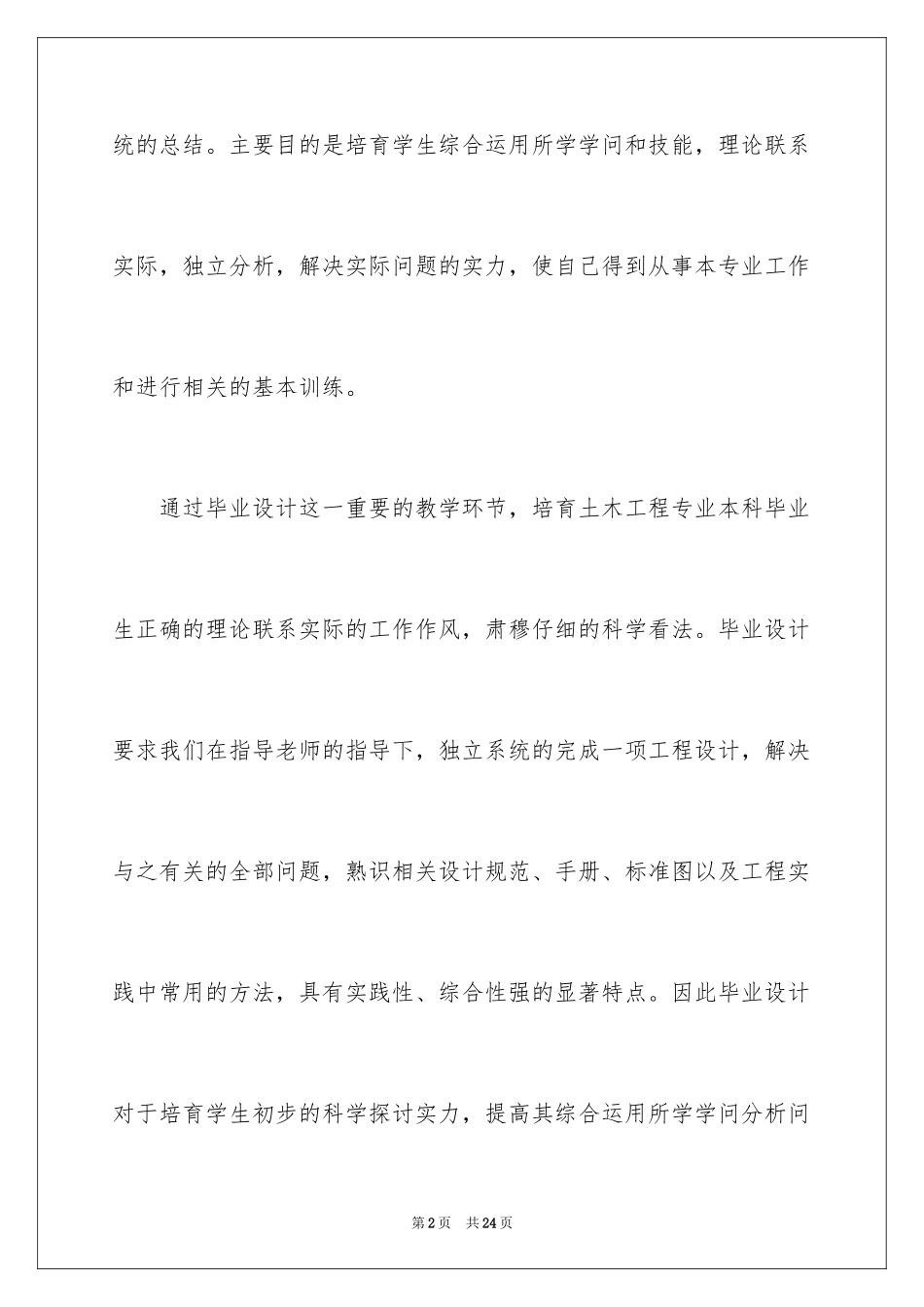 2024土木工程专业开题报告_2_第2页