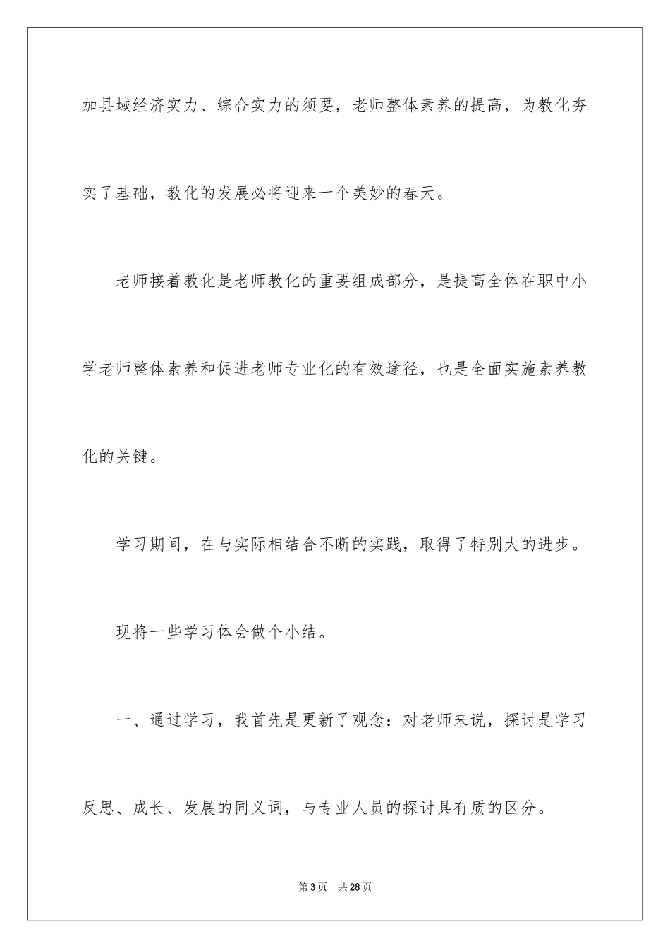2024反思周记_189_第3页