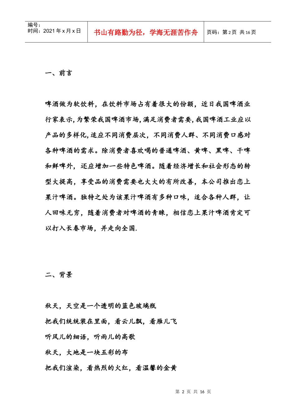 某啤酒营销策划方案_第2页