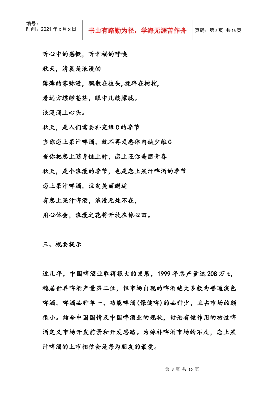 某啤酒营销策划方案_第3页