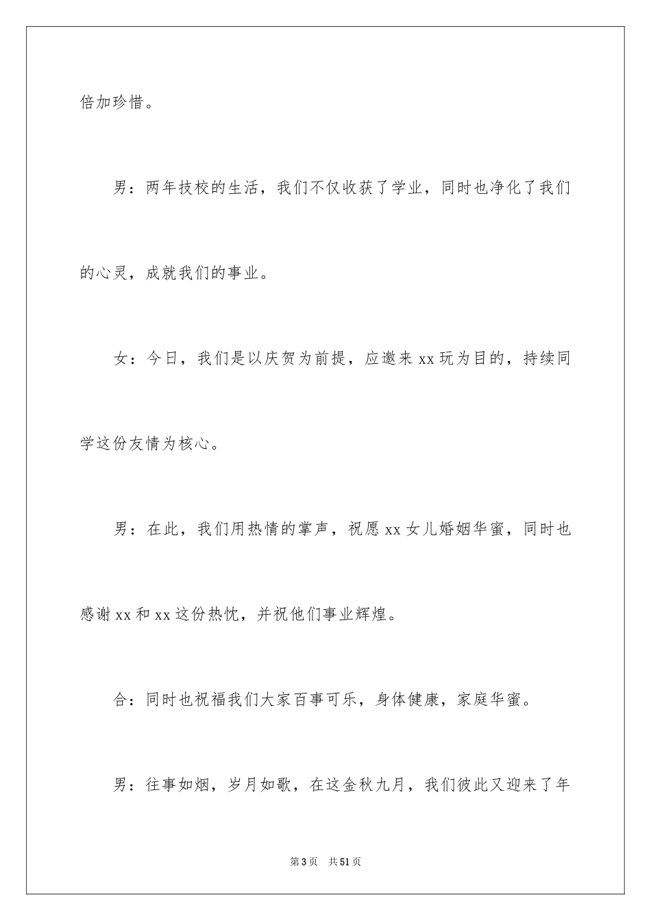 2024同学会主持词_31_第3页