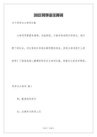 2024同学会主持词_31