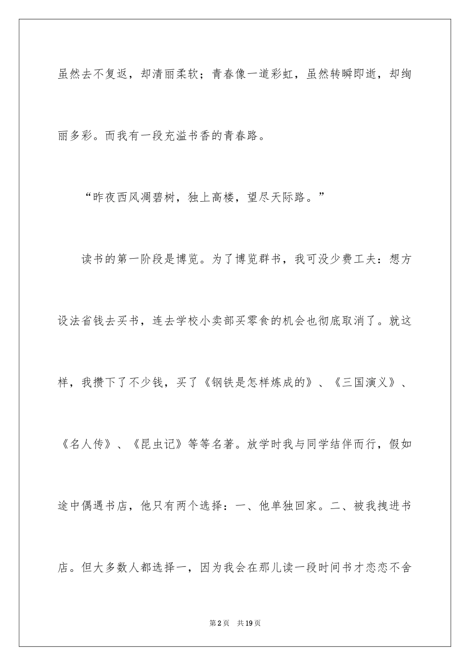 2024五分钟青春国旗下演讲稿_第2页