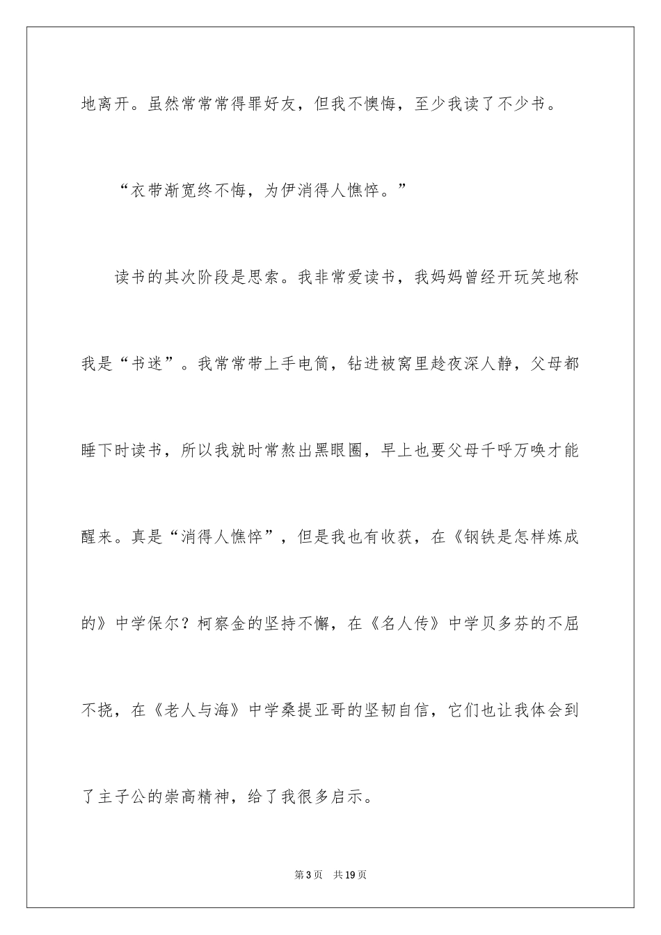 2024五分钟青春国旗下演讲稿_第3页