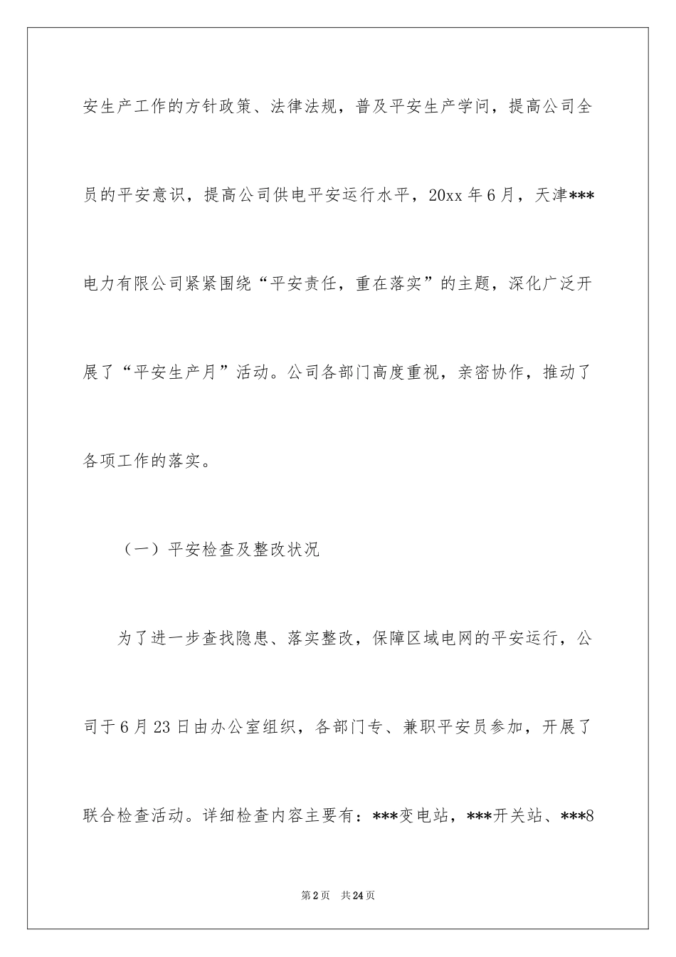 2024安全月活动总结_40_第2页