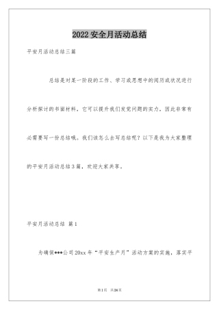 2024安全月活动总结_40