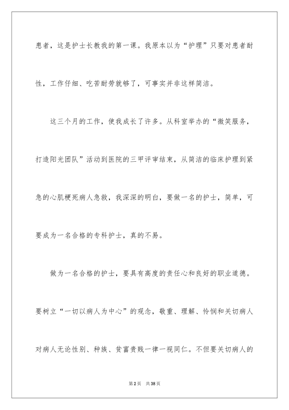 2024儿科工作计划_11_第2页