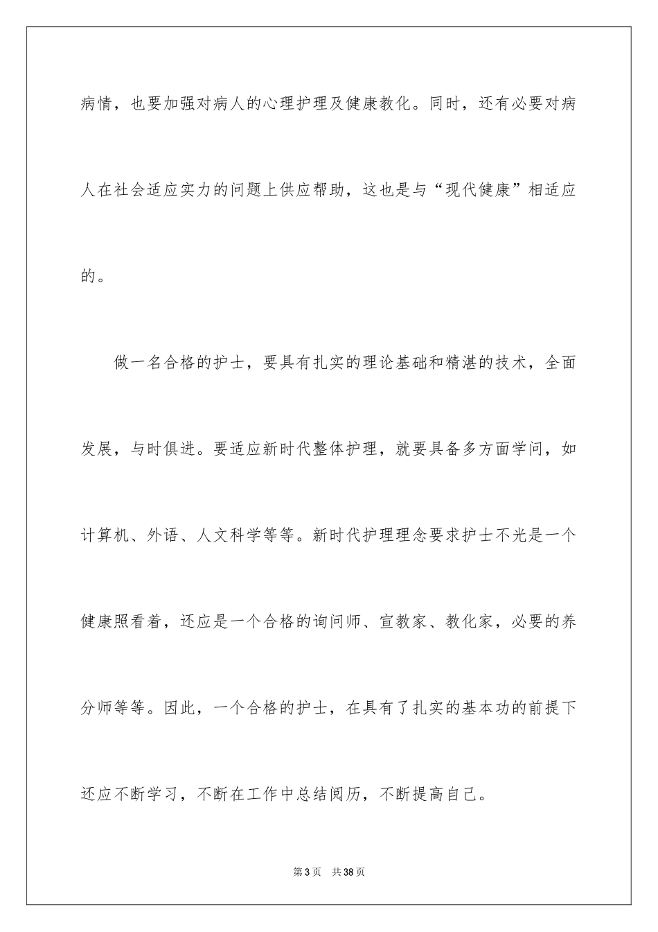 2024儿科工作计划_11_第3页