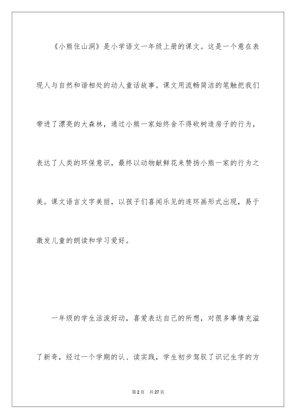 2024《小熊住山洞》教案_2_第2页