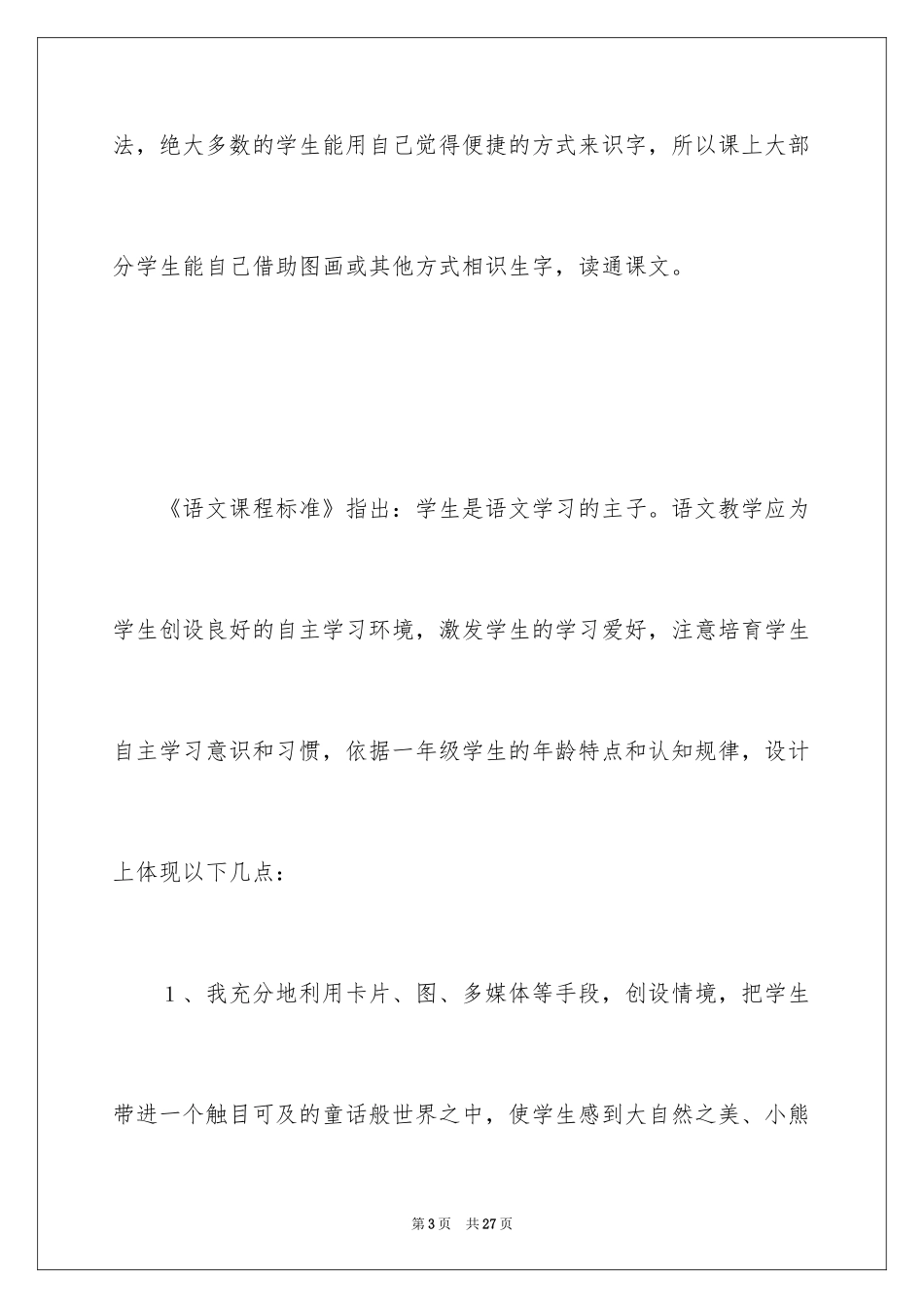 2024《小熊住山洞》教案_2_第3页