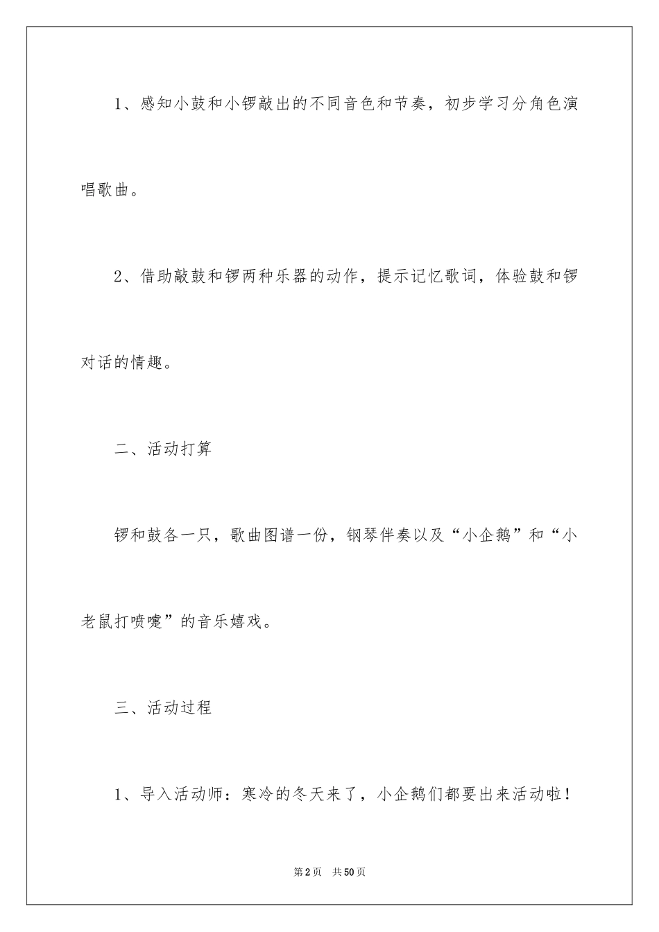 2024中班音乐《咚咚锵》教案_第2页