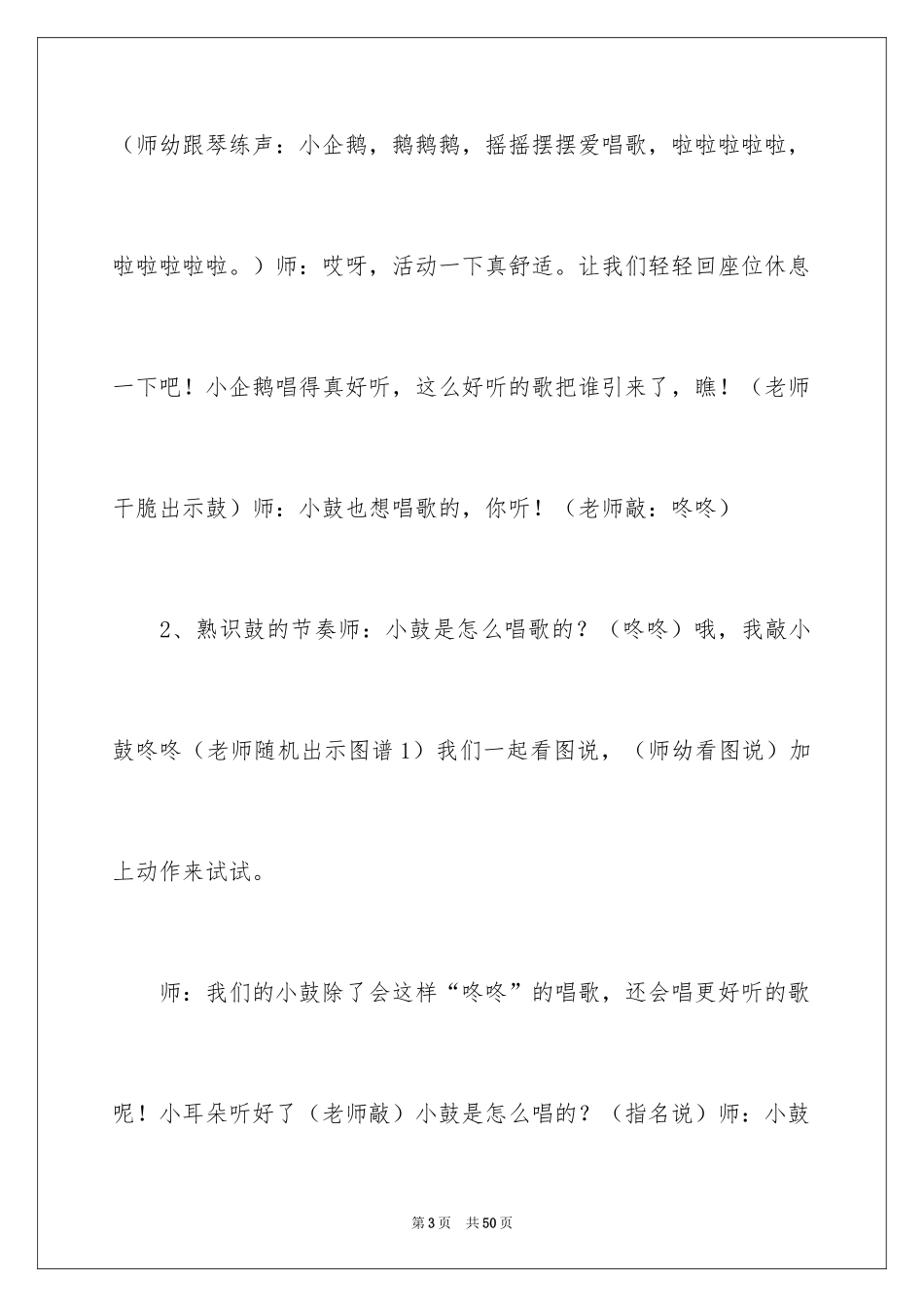 2024中班音乐《咚咚锵》教案_第3页