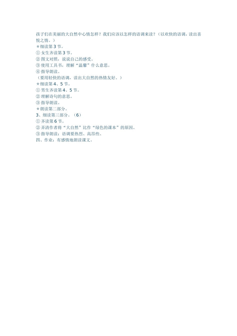 打开大自然绿色课本教学案例_第2页