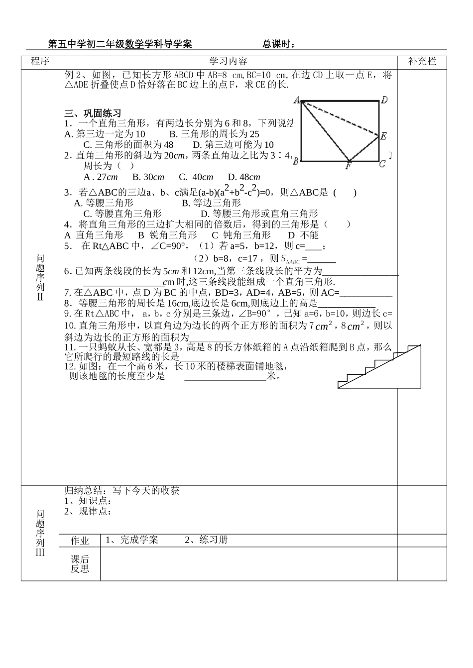 勾股定理复习课导学案_第2页