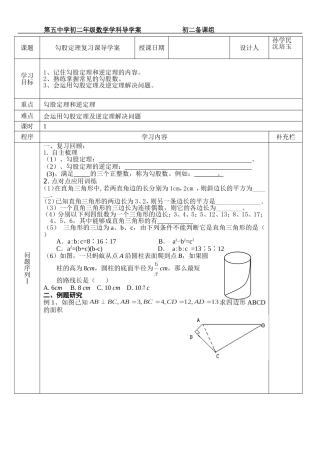 勾股定理复习课导学案