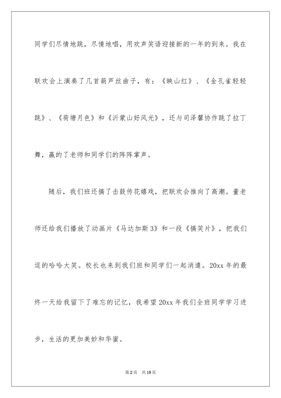 2024元旦周记_48_第2页