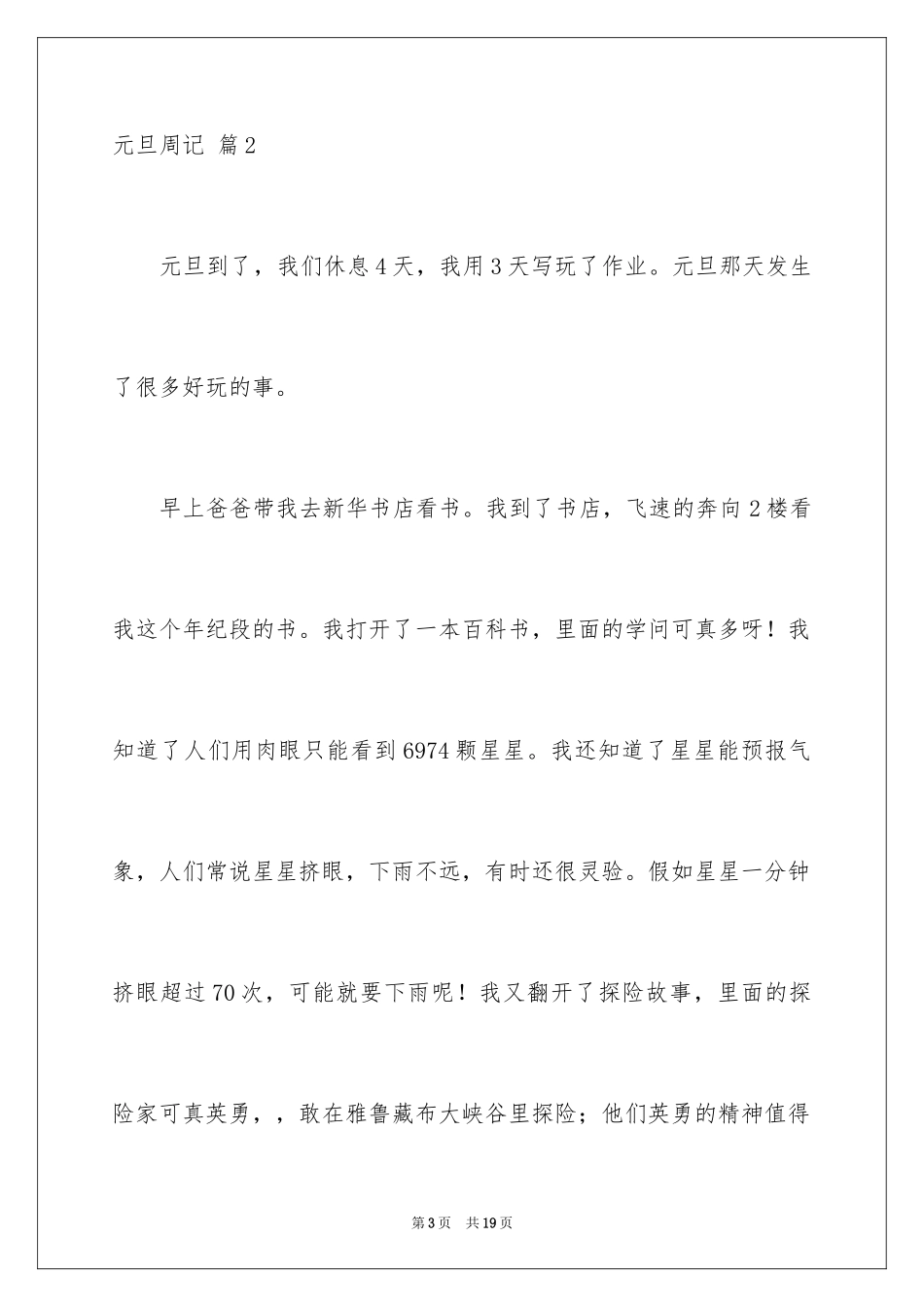2024元旦周记_48_第3页