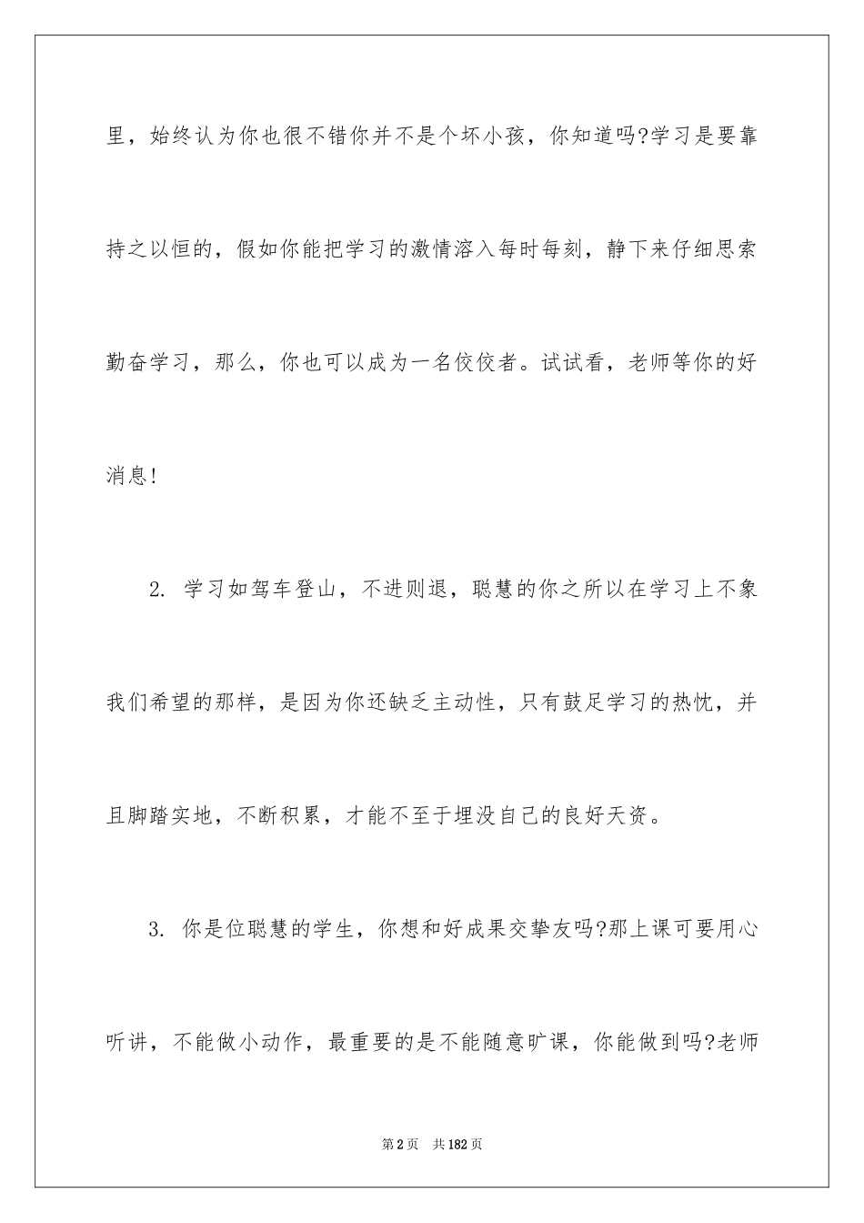 2024初中学生评语_26_第2页