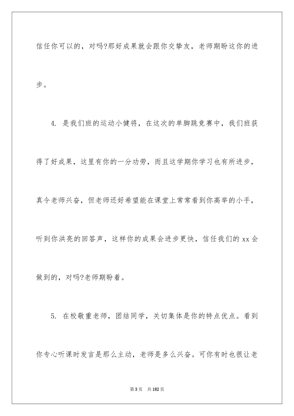 2024初中学生评语_26_第3页