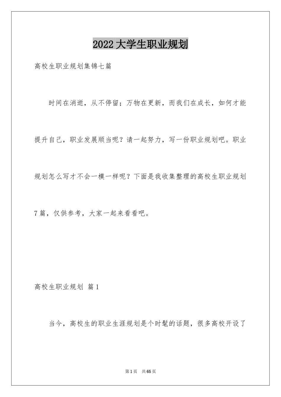 2024大学生职业规划_224_第1页