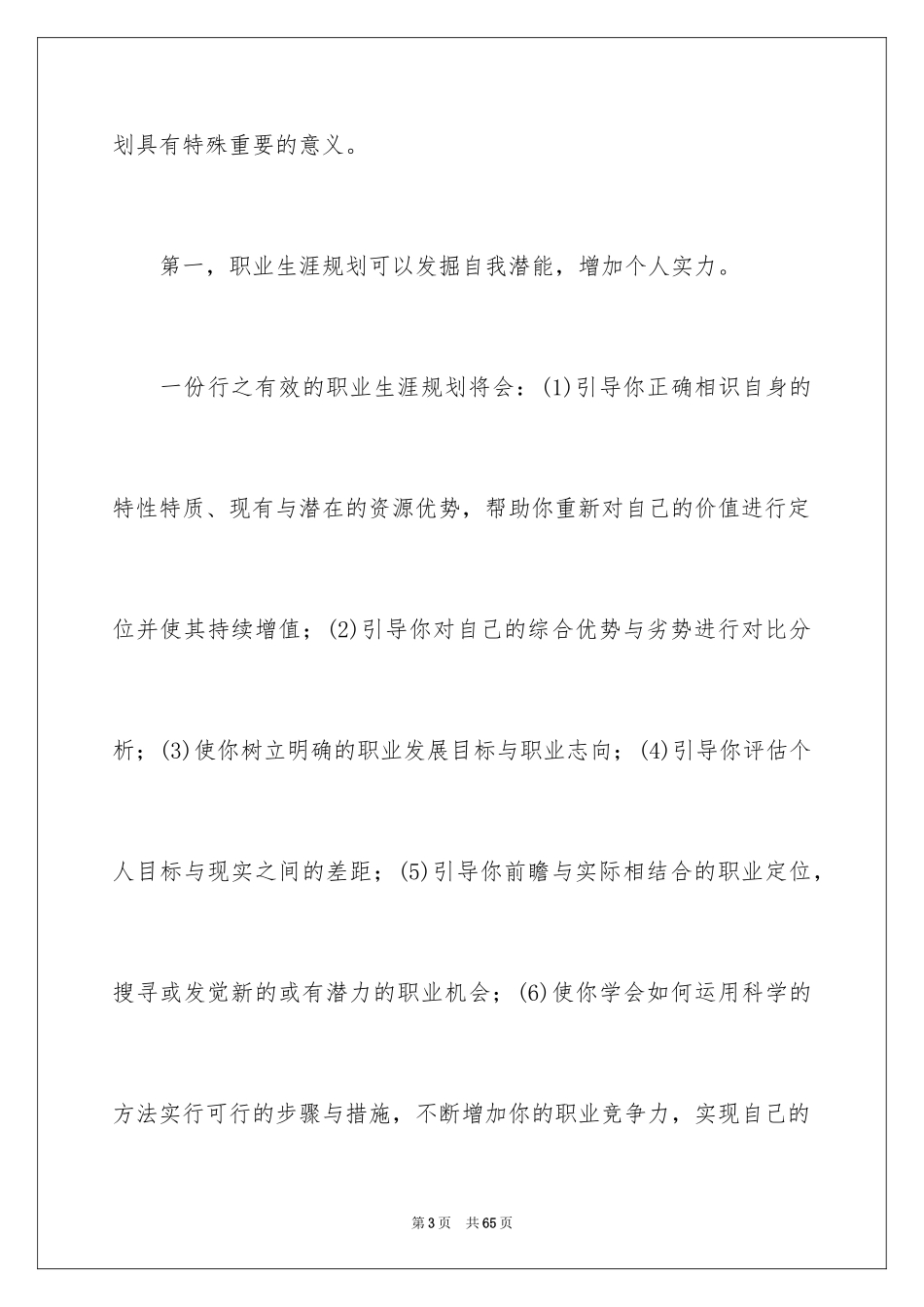 2024大学生职业规划_224_第3页