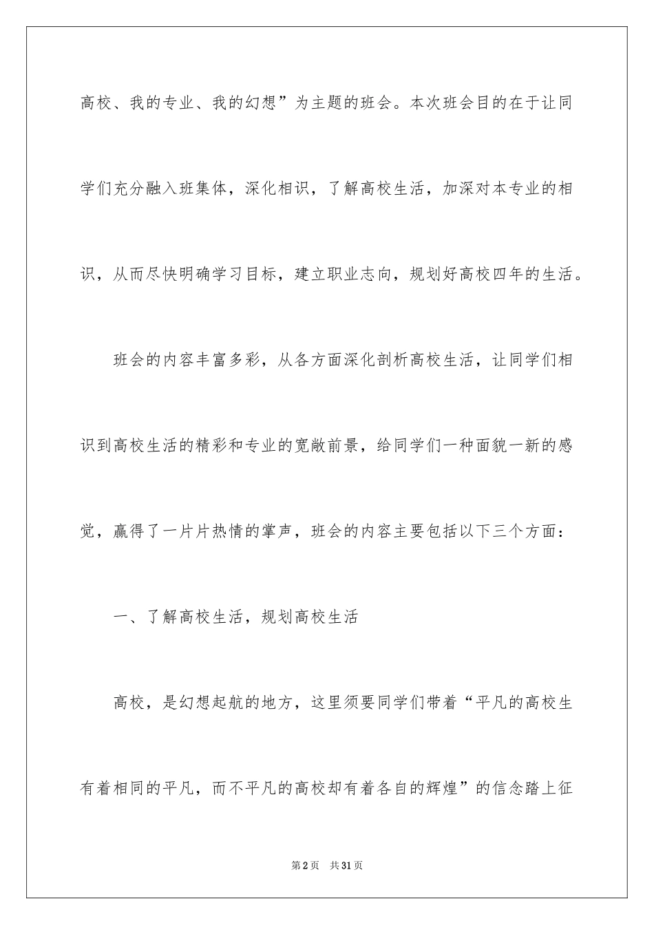 2024学习主题班会的总结_第2页