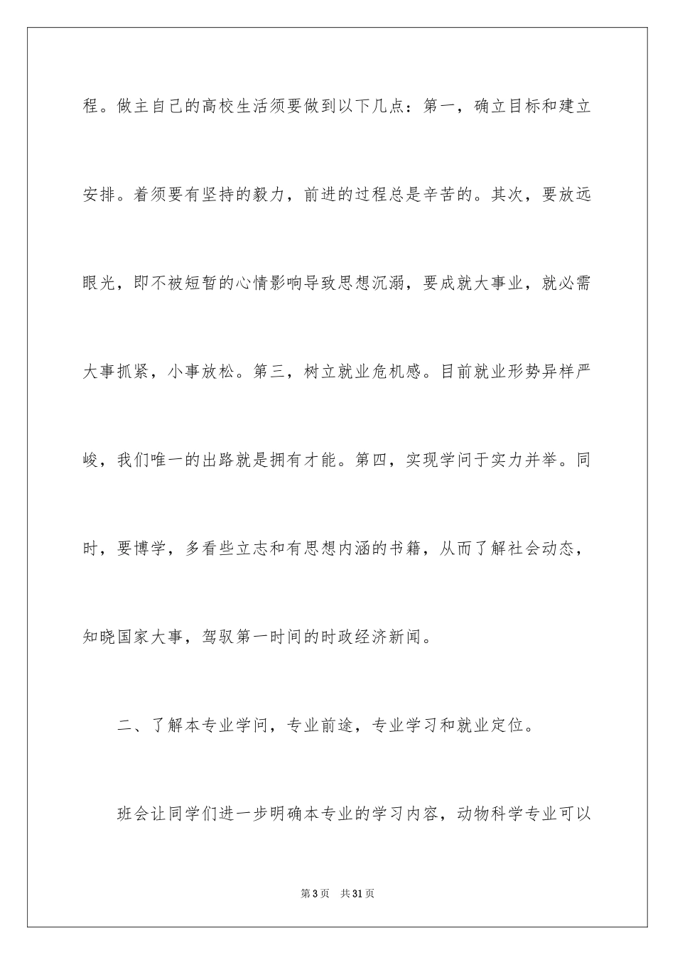 2024学习主题班会的总结_第3页
