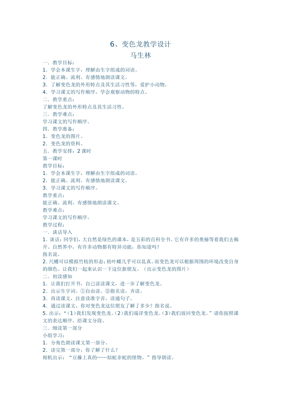 变色龙教学案例_第1页