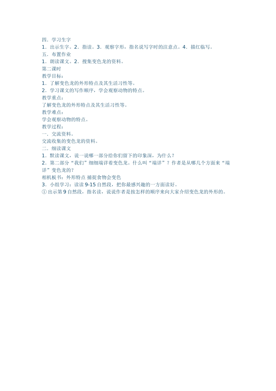 变色龙教学案例_第2页