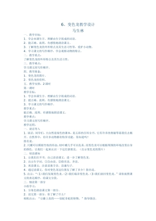 变色龙教学案例