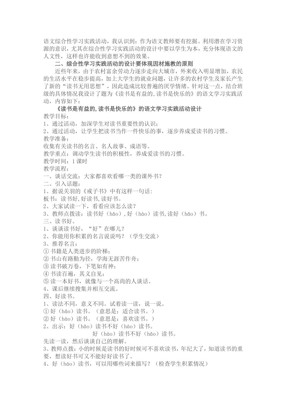 语文综合性学习实践活动的创新性设计_第2页