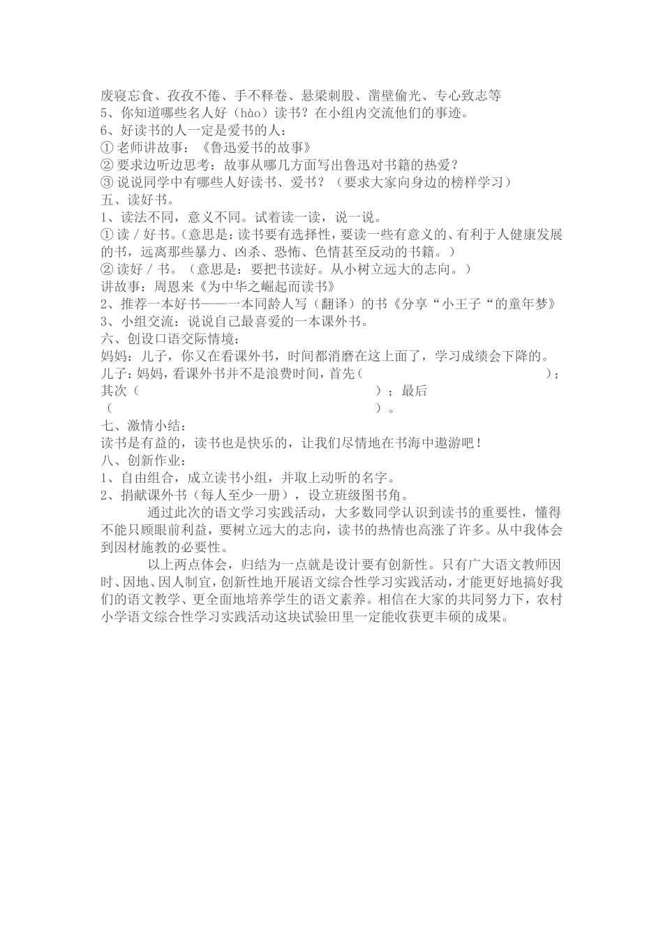 语文综合性学习实践活动的创新性设计_第3页