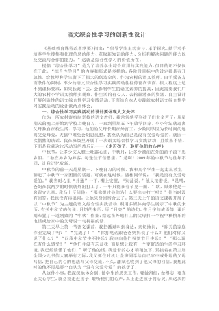 语文综合性学习实践活动的创新性设计