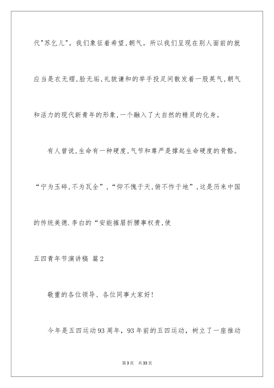 2024五四青年节演讲稿_255_第3页