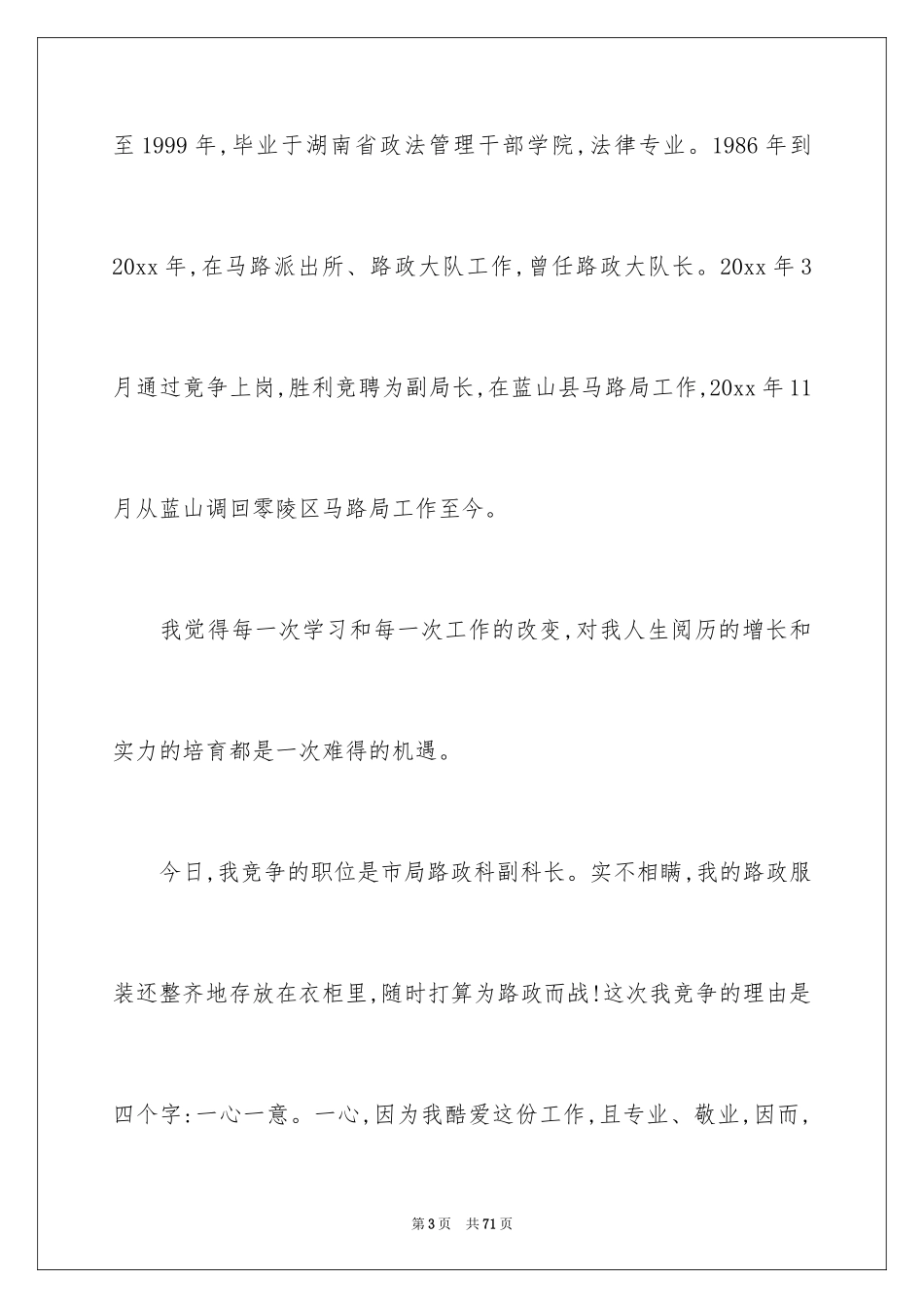 2024副科长竞聘演讲稿_21_第3页