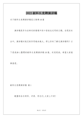 2024副科长竞聘演讲稿_21