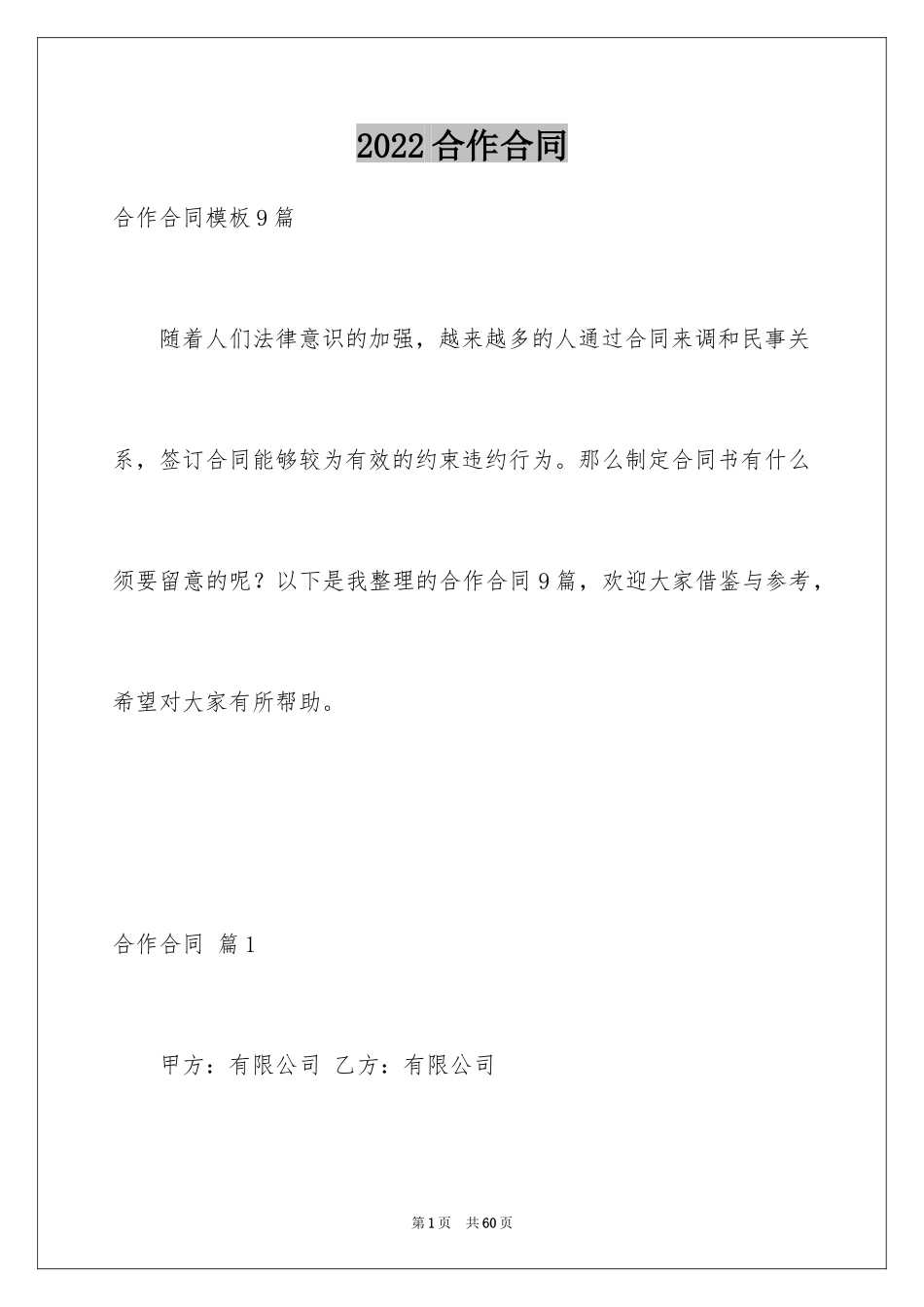 2024合作合同_166_第1页