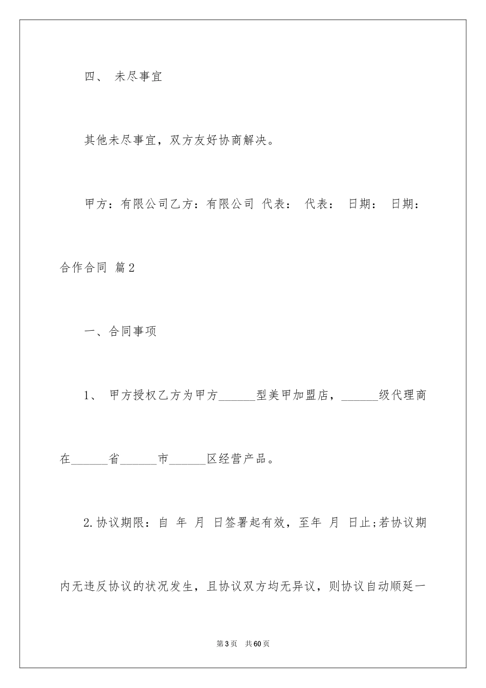 2024合作合同_166_第3页