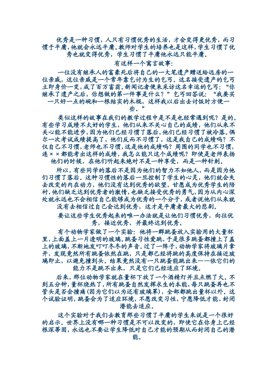习惯优秀才会优秀_第1页