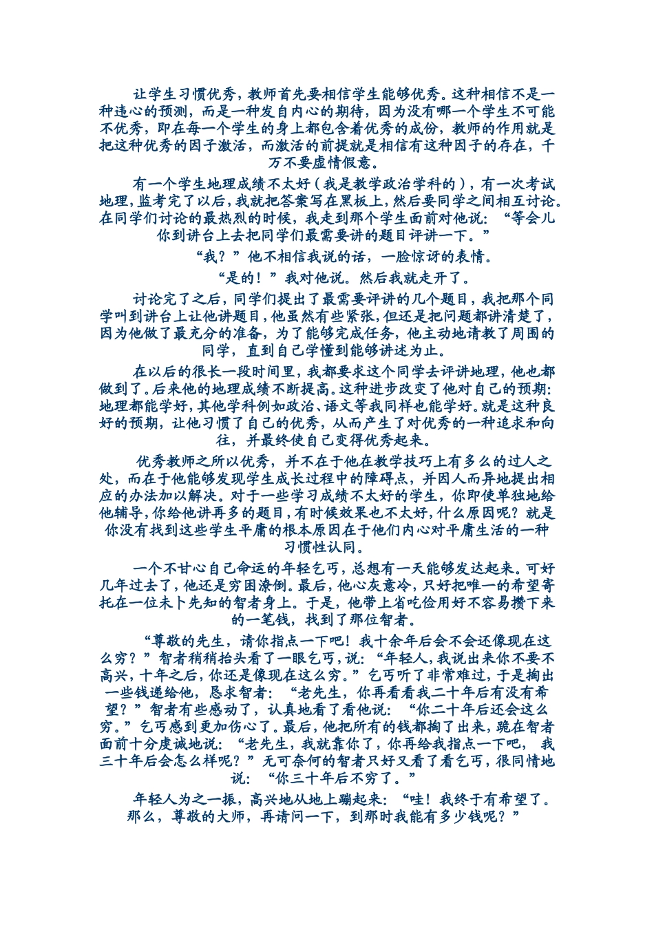 习惯优秀才会优秀_第2页